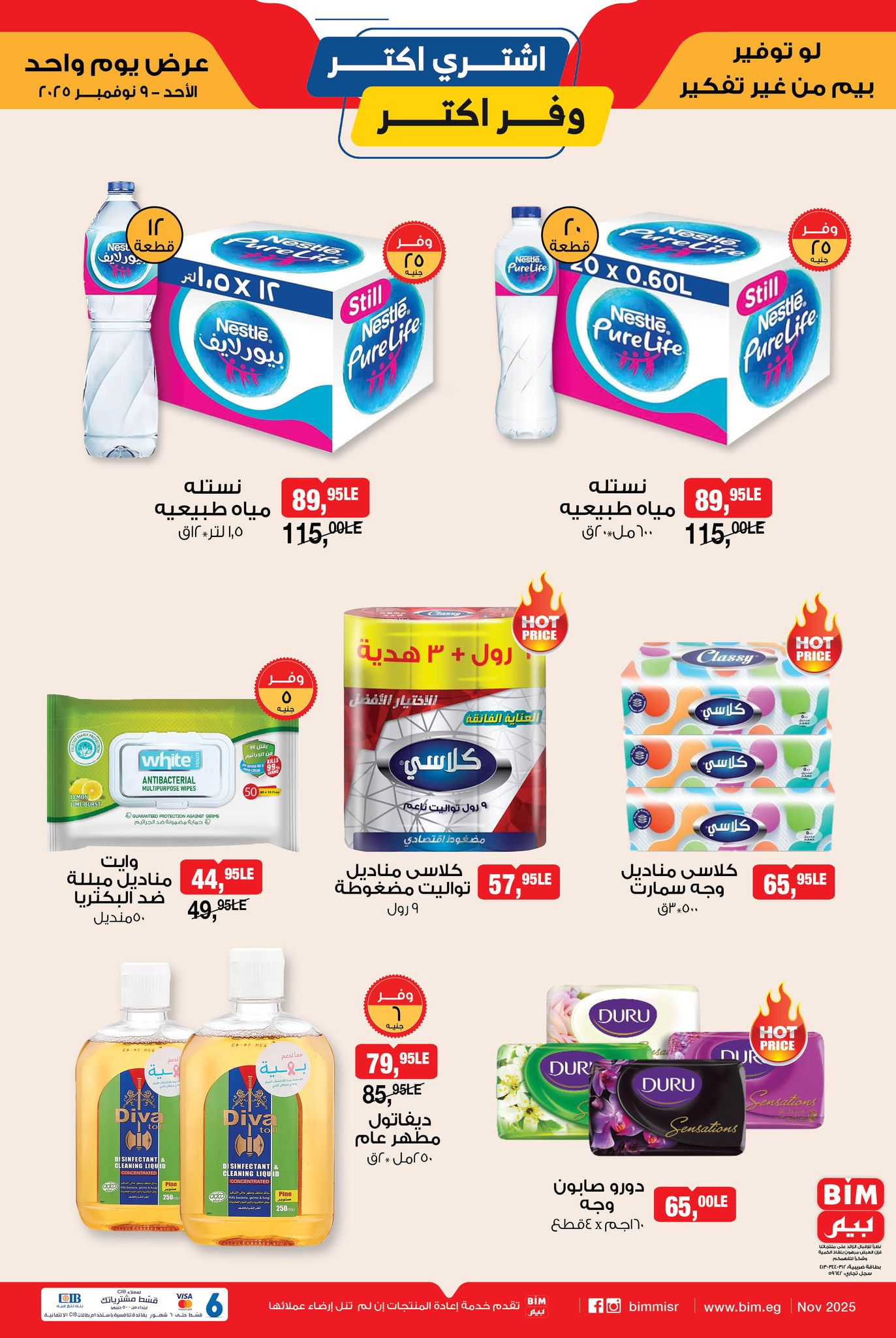 bim offers from 8nov to 2nov 2025 عروض بيم من 8 نوفمبر حتى 2 نوفمبر 2025 صفحة رقم 2